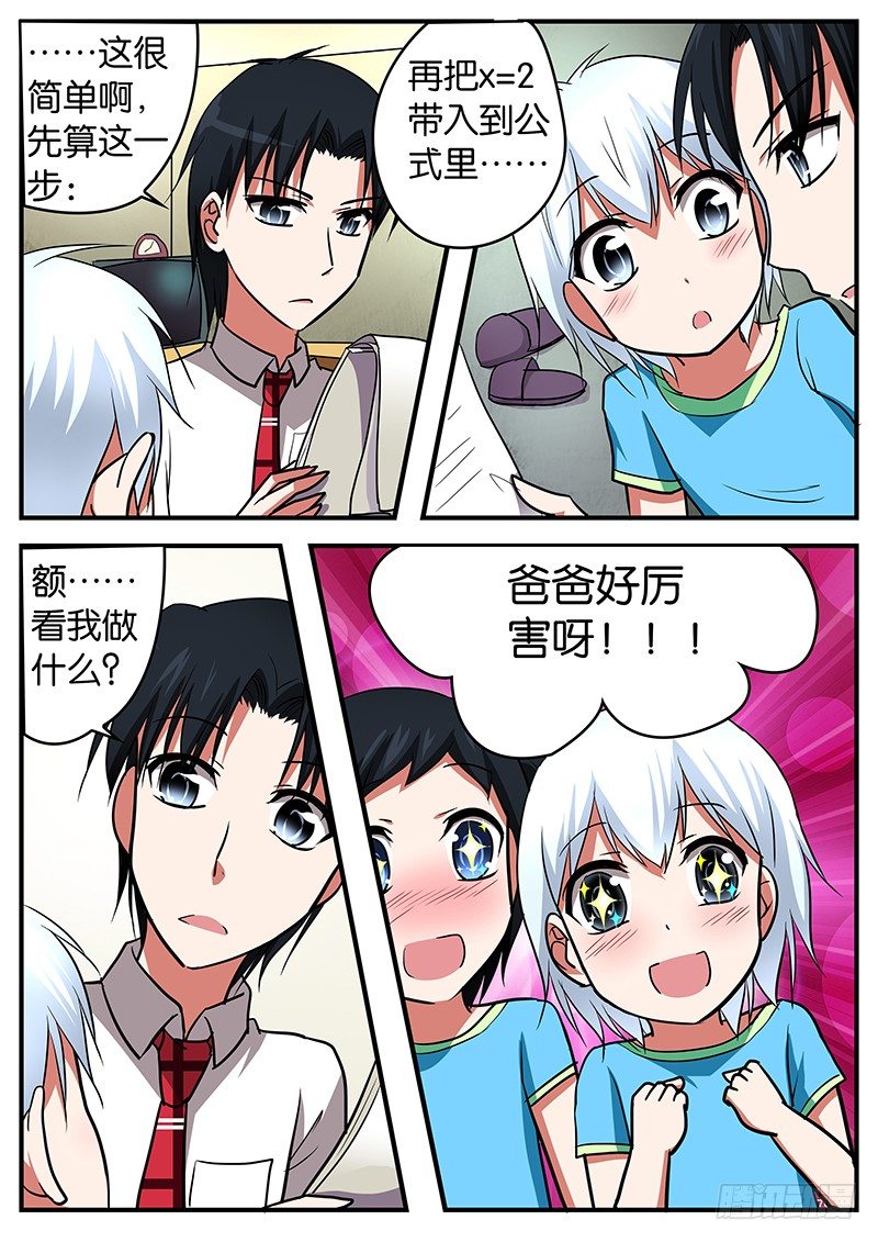 爱神巧克力进行时完结漫画,033 一起睡吧1图