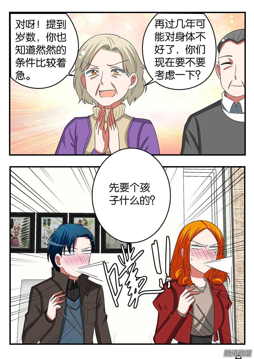 爱神巧克力进行时漫画,300 见家长1图