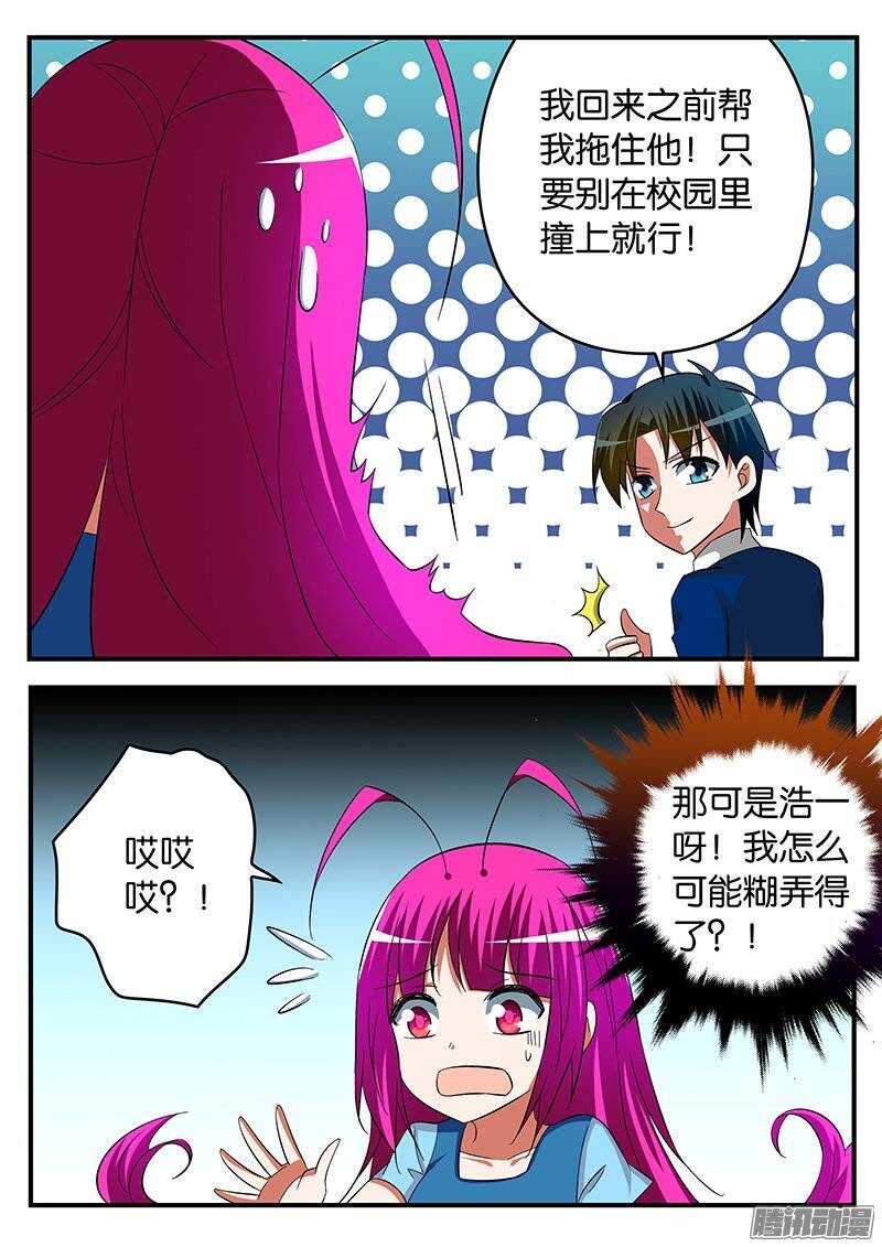 爱神巧克力进行时免费观看漫画漫画,234 爱的理由1图