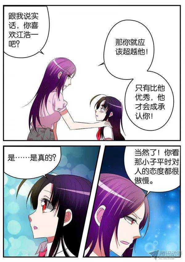 爱神巧克力进行时2季漫画,127 误会的根源1图