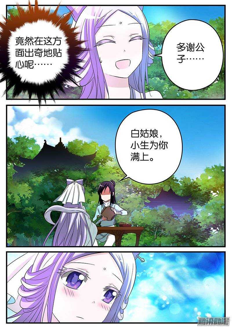 爱神巧克力进行时漫画,153 饲料1图