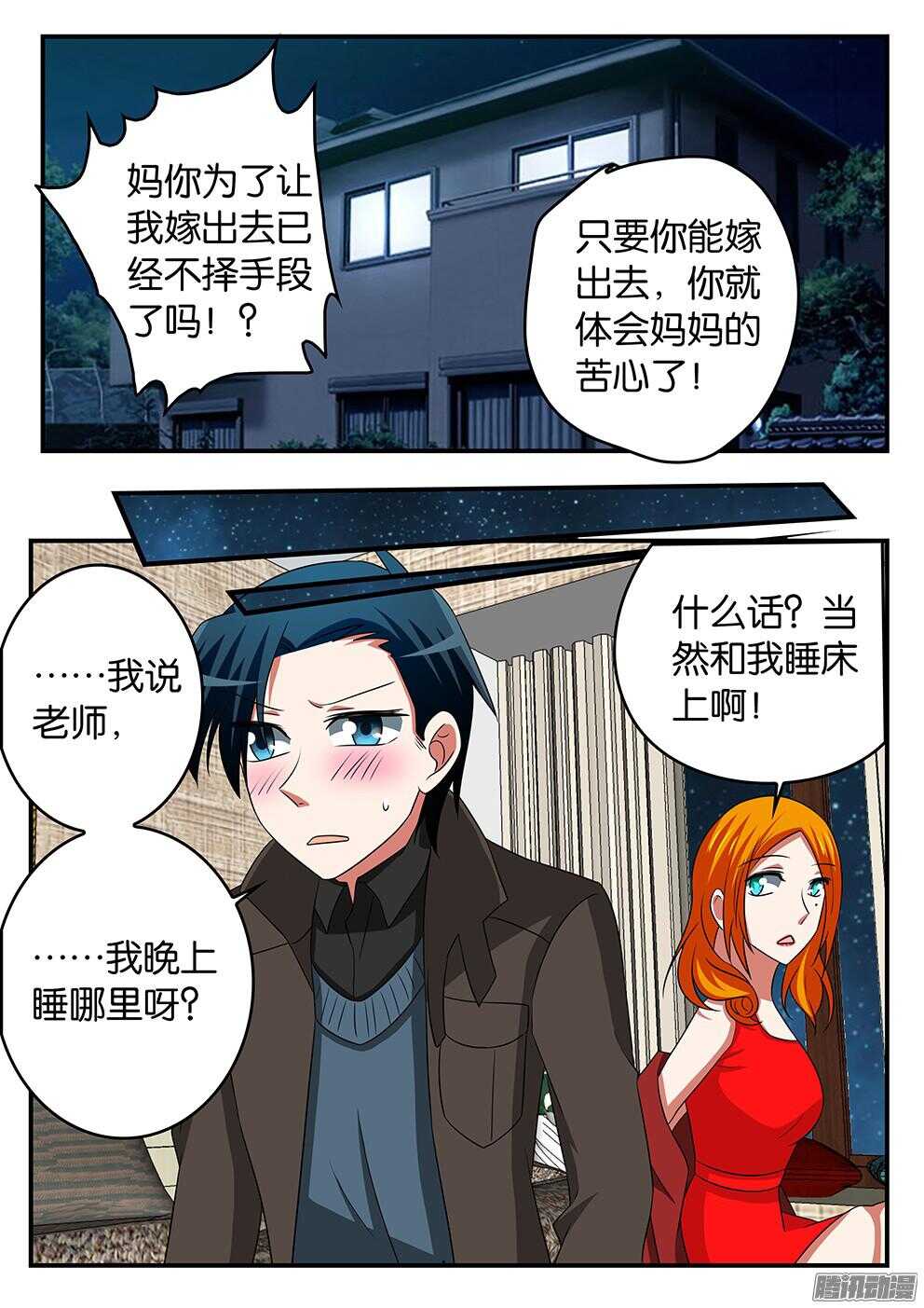 爱神巧克力进行时漫画,300 见家长2图