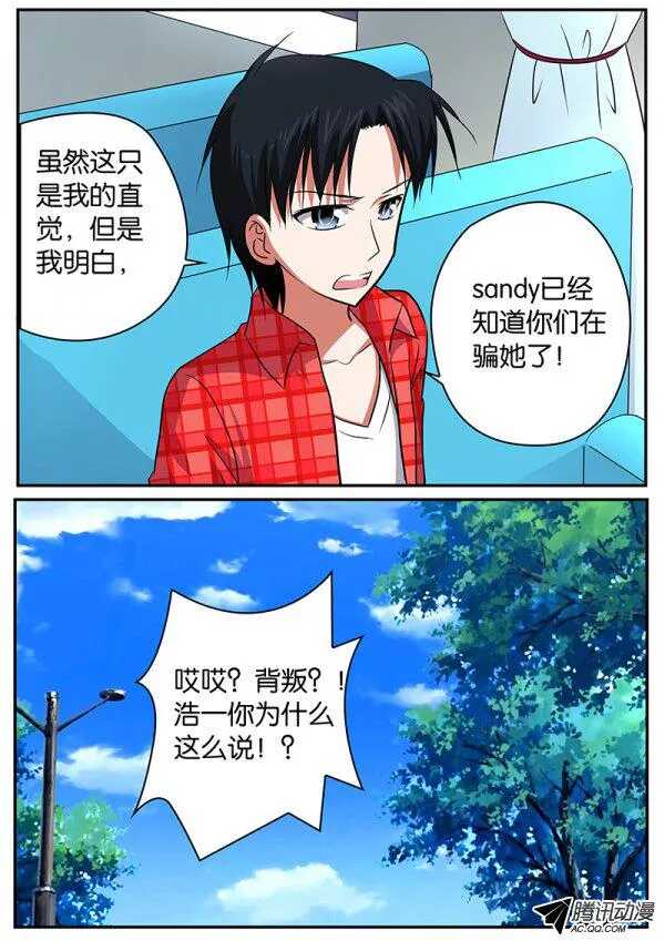 爱神巧克力进行时漫画,087 交涉1图