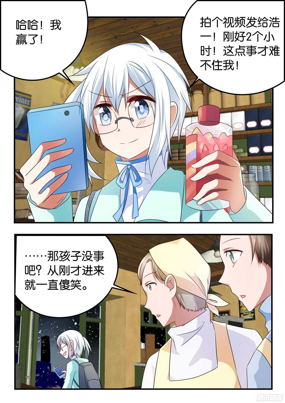 爱神巧克力进行时樱花漫画,321 姐姐该做的事2图