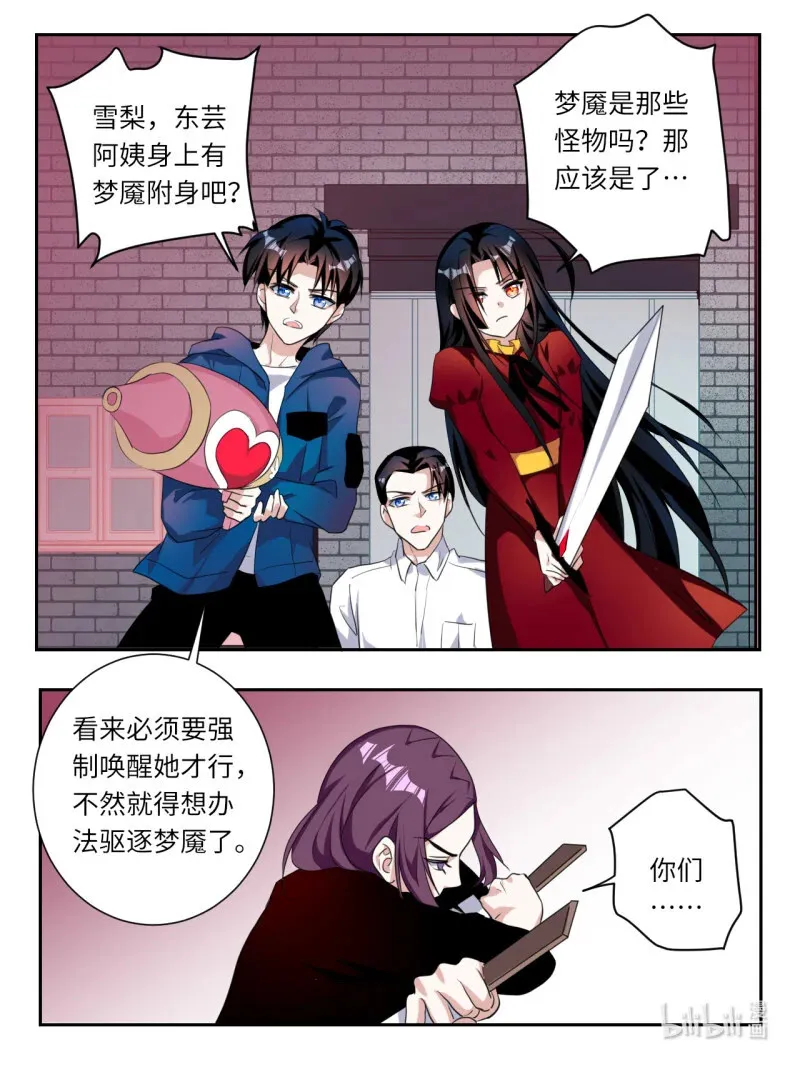 爱神巧克力进行时雪梨漫画,390 第384话 暴走东芸1图