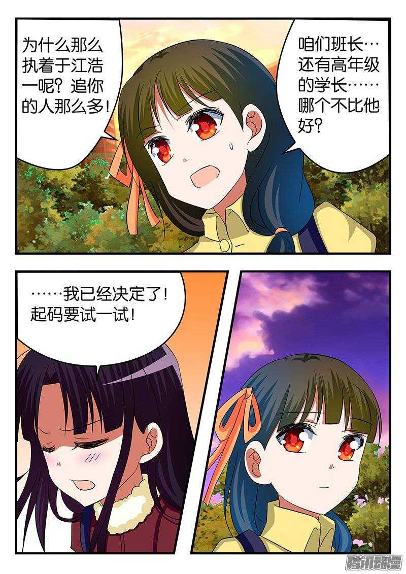 爱神巧克力进行时歌词漫画,232 表白的决心2图