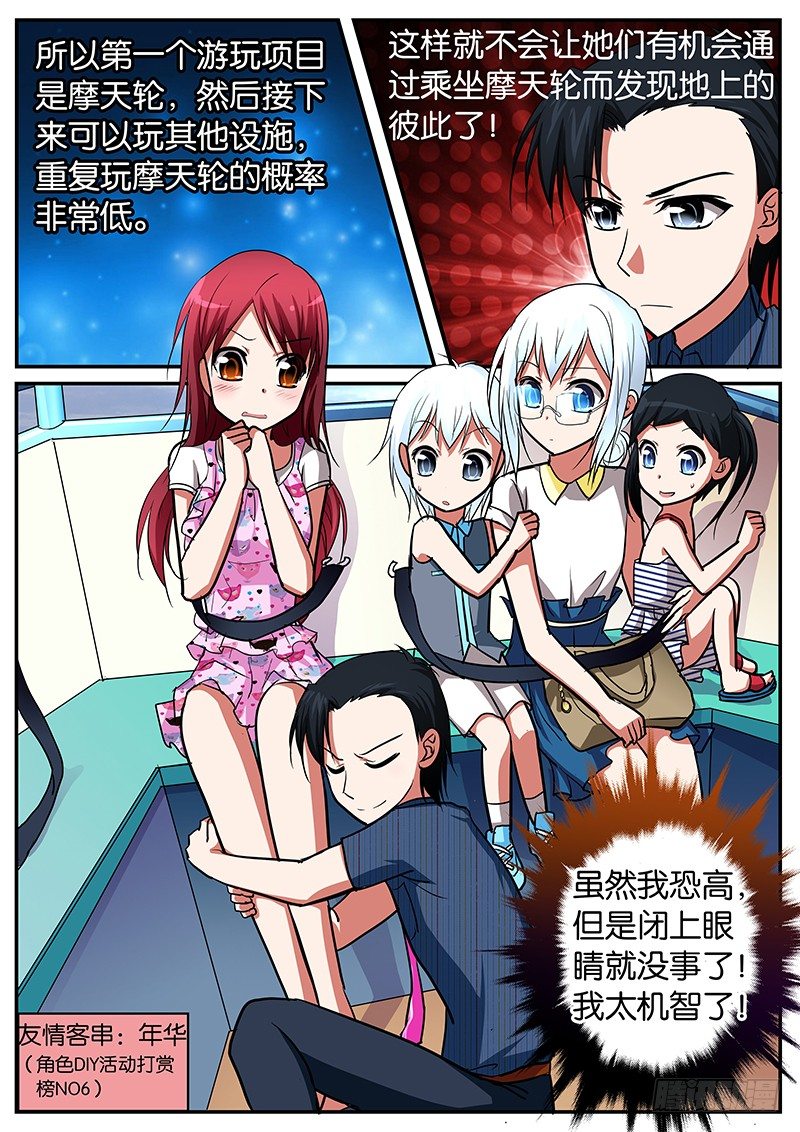 爱神巧克力进行时8漫画,037  游乐园fighting1图