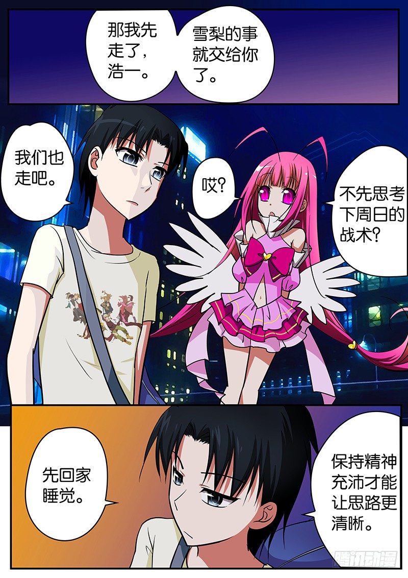 爱神巧克力进行时op漫画,037  游乐园fighting1图