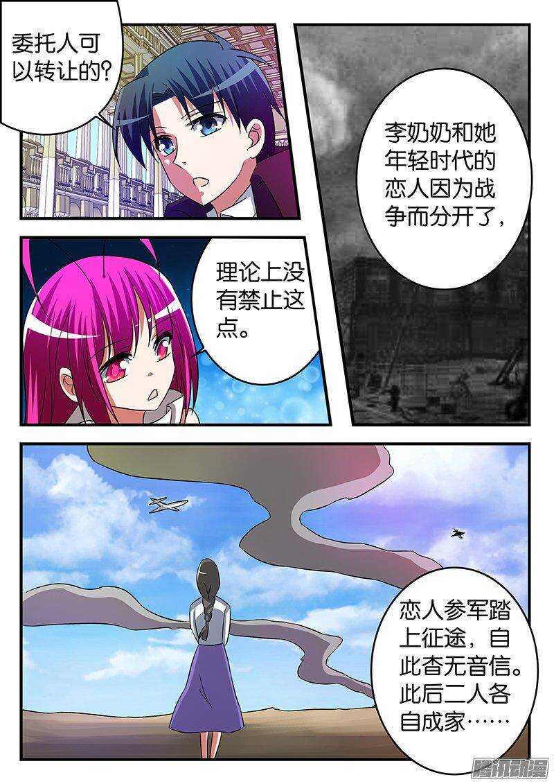 爱神巧克力进行时合集漫画,251 委托人2图