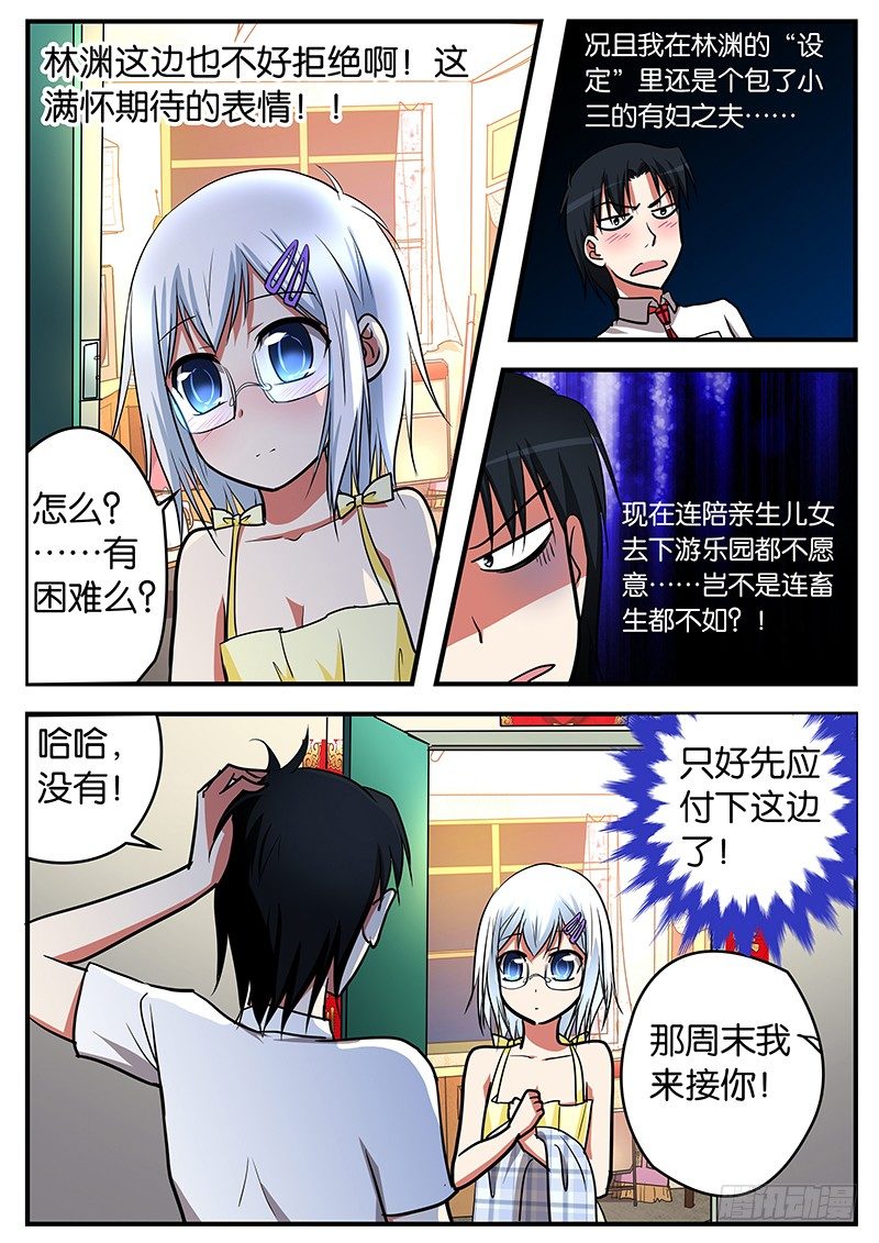 爱神巧克力进行时漫画,035 一起上2图