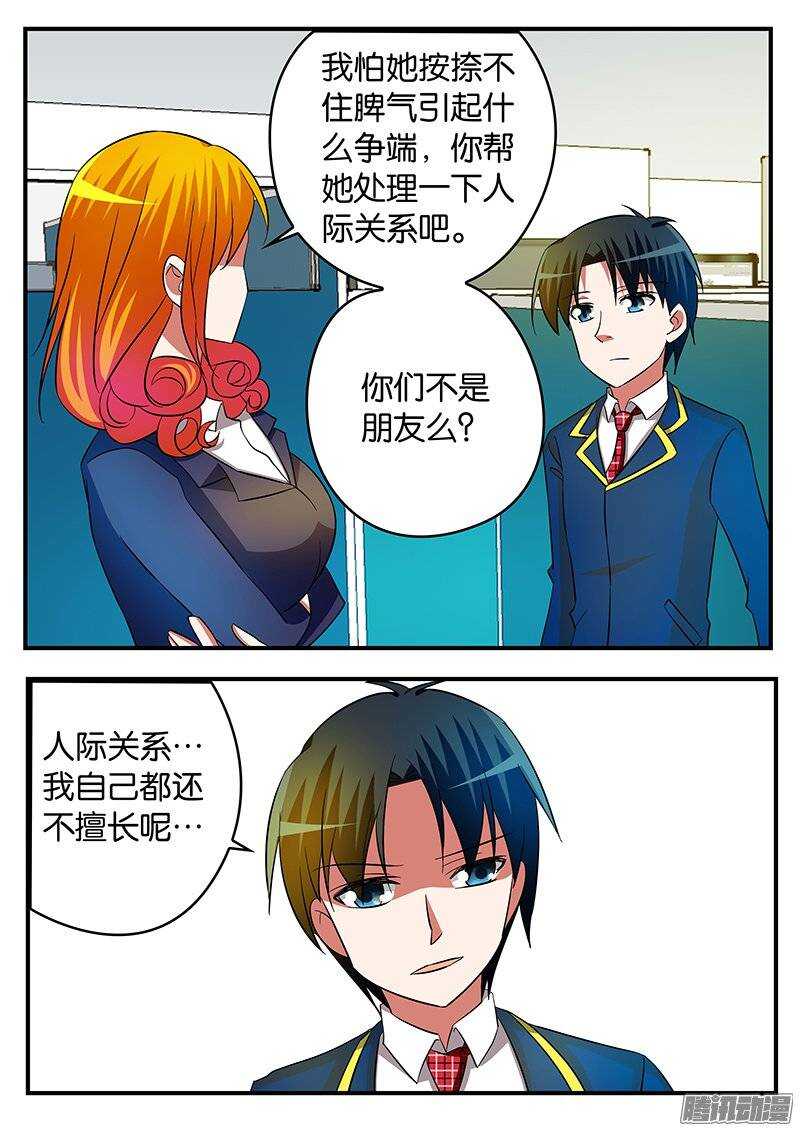 爱神巧克力进行时漫画免费全集漫画,198 活动室2图