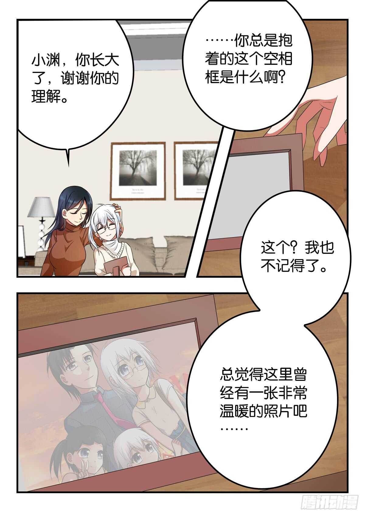 爱神巧克力进行时漫画,329 心声2图