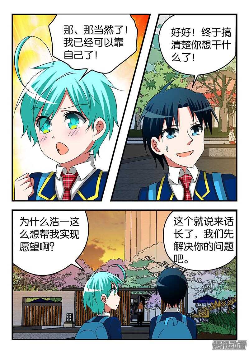 爱神巧克力进行时漫画免费全集漫画,280 逞强2图