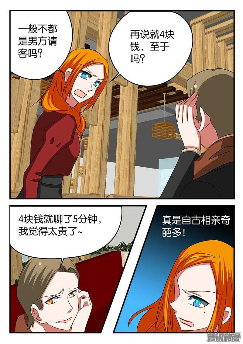 爱神巧克力进行时漫画,296 小男友2图