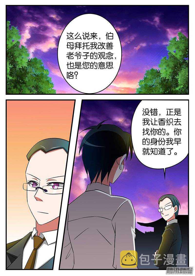 爱神巧克力进行时 小说漫画,194 一开始注定的结局1图