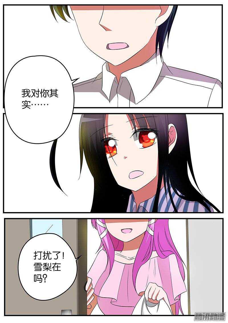 爱神巧克力进行时樱花漫画,162 未出口的告白1图