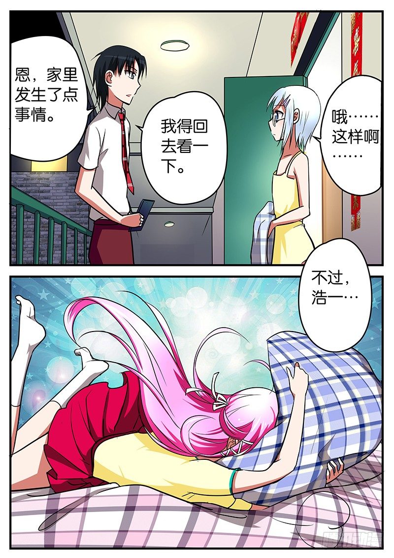 爱神巧克力进行时主题曲漫画,034 愉快的周末2图