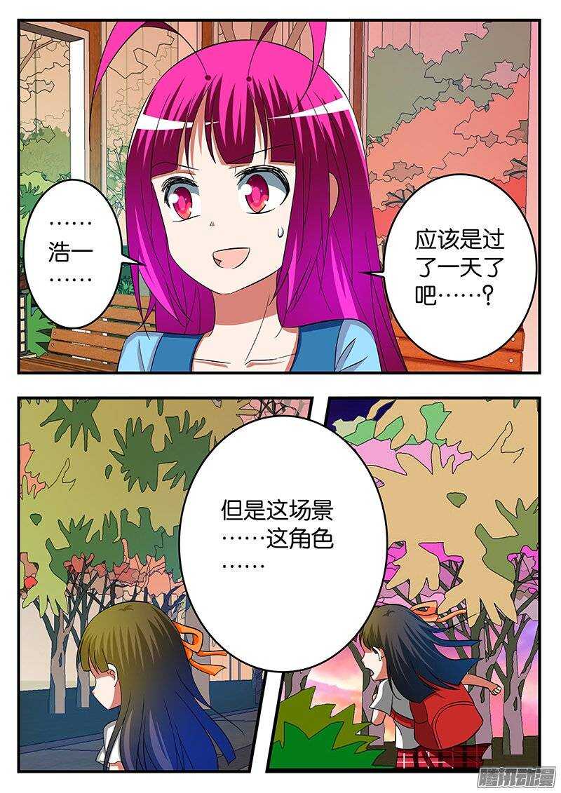 爱神巧克力进行时漫画,229 目的1图