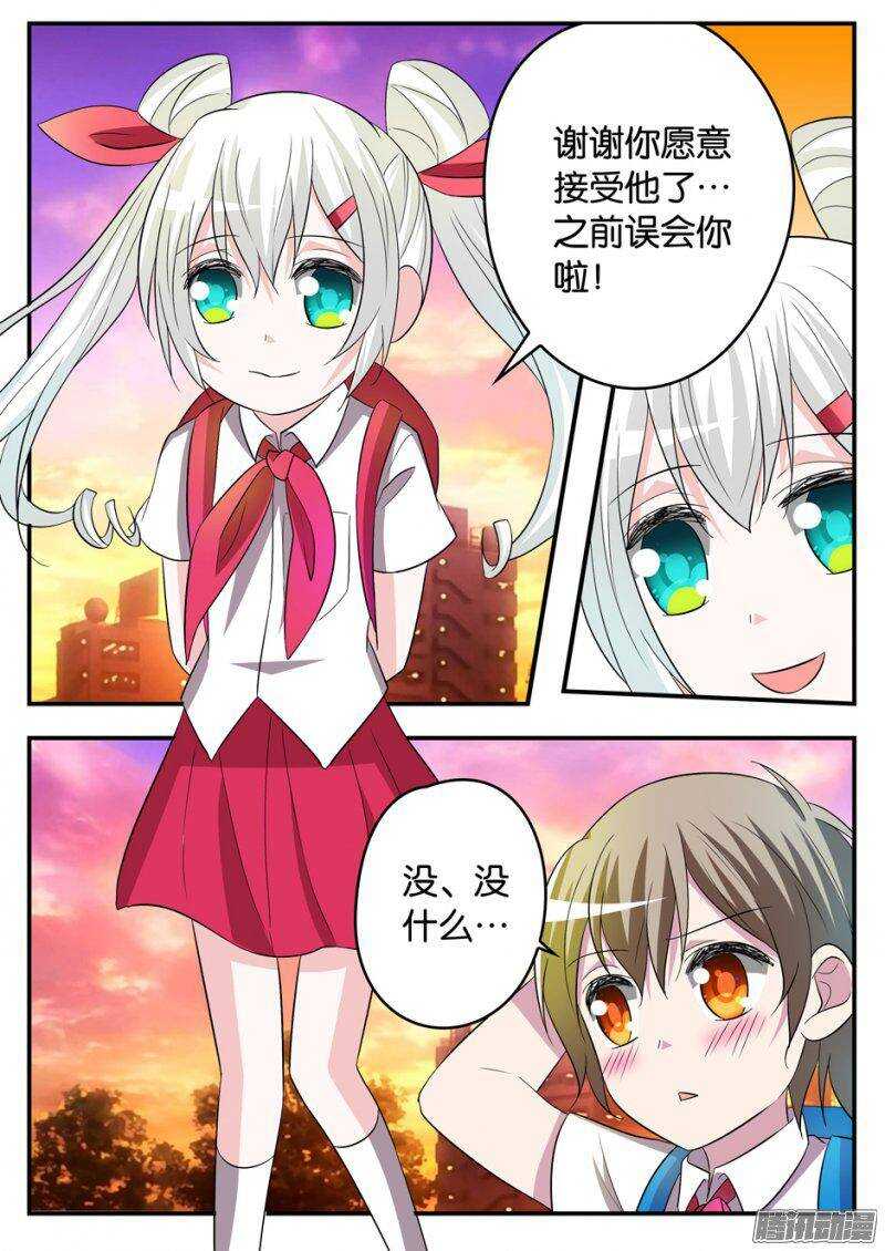 爱神巧克力进行时第二季动漫漫画,175 第一个朋友2图