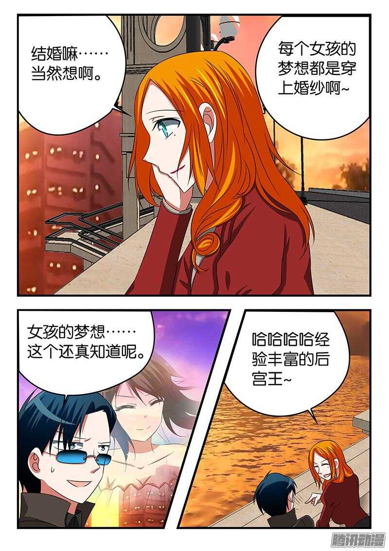 爱神巧克力进行时漫画,297 结婚2图