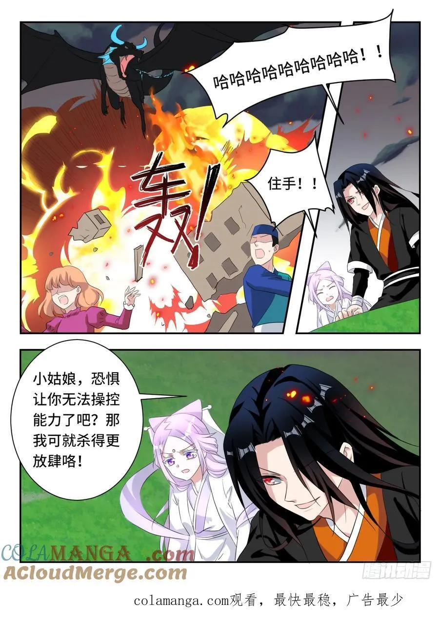 爱神巧克力进行时歌词漫画,第378话 恶龙在天2图