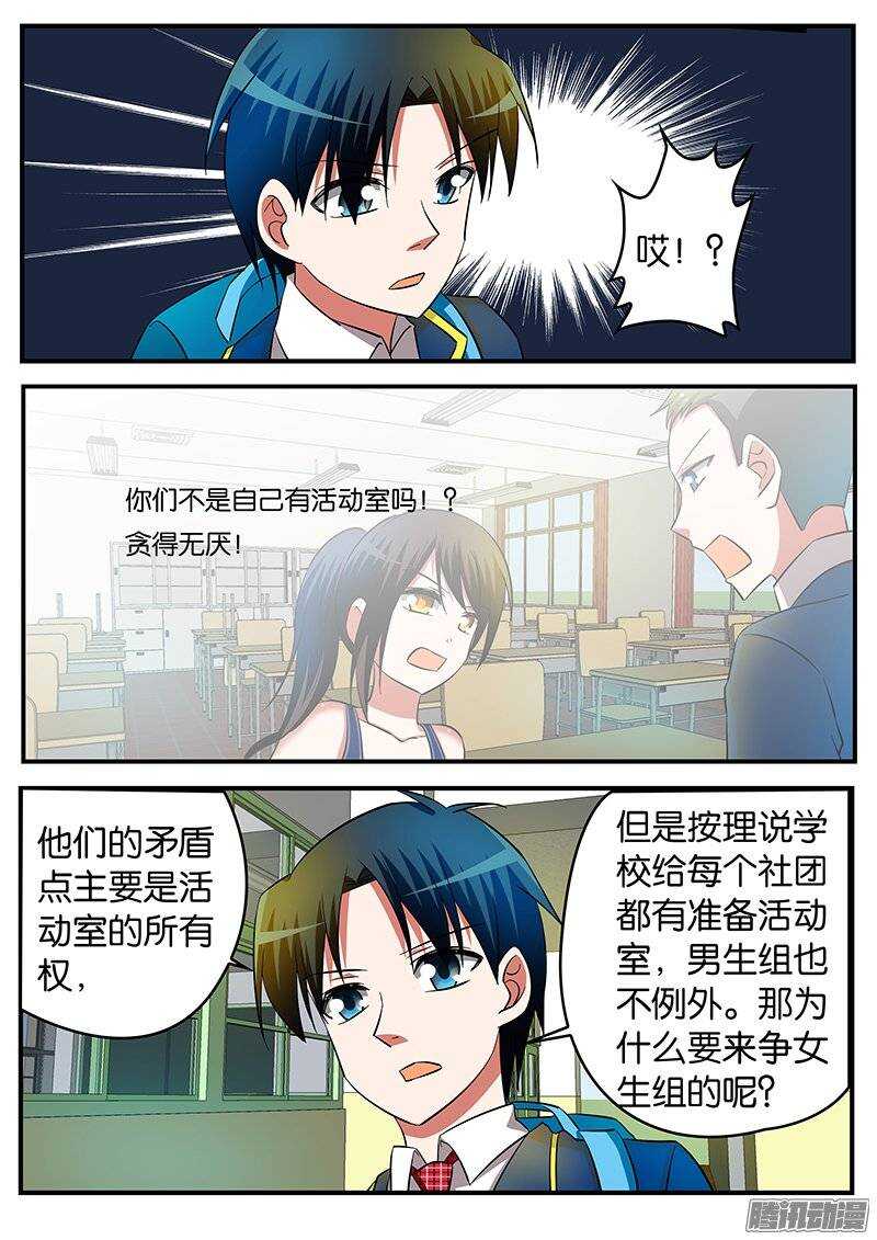 爱神巧克力进行时2季漫画,199 活动室背后的隐情2图