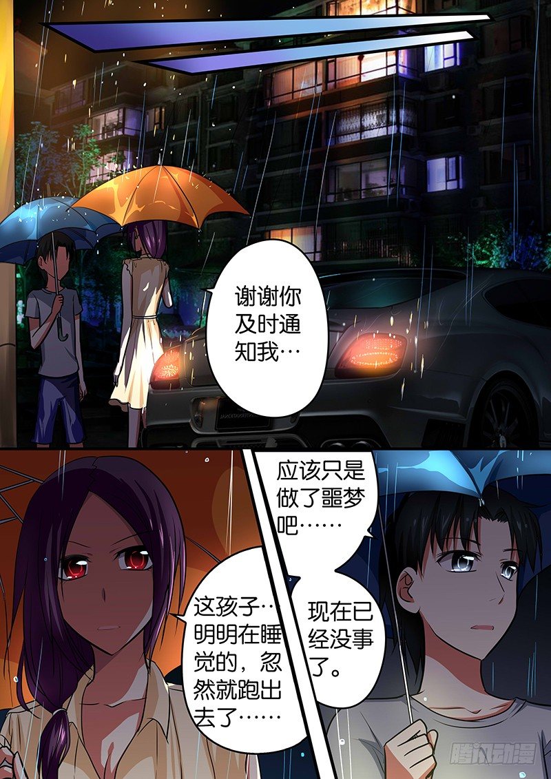 爱神巧克力进行时1漫画,027 噩梦1图