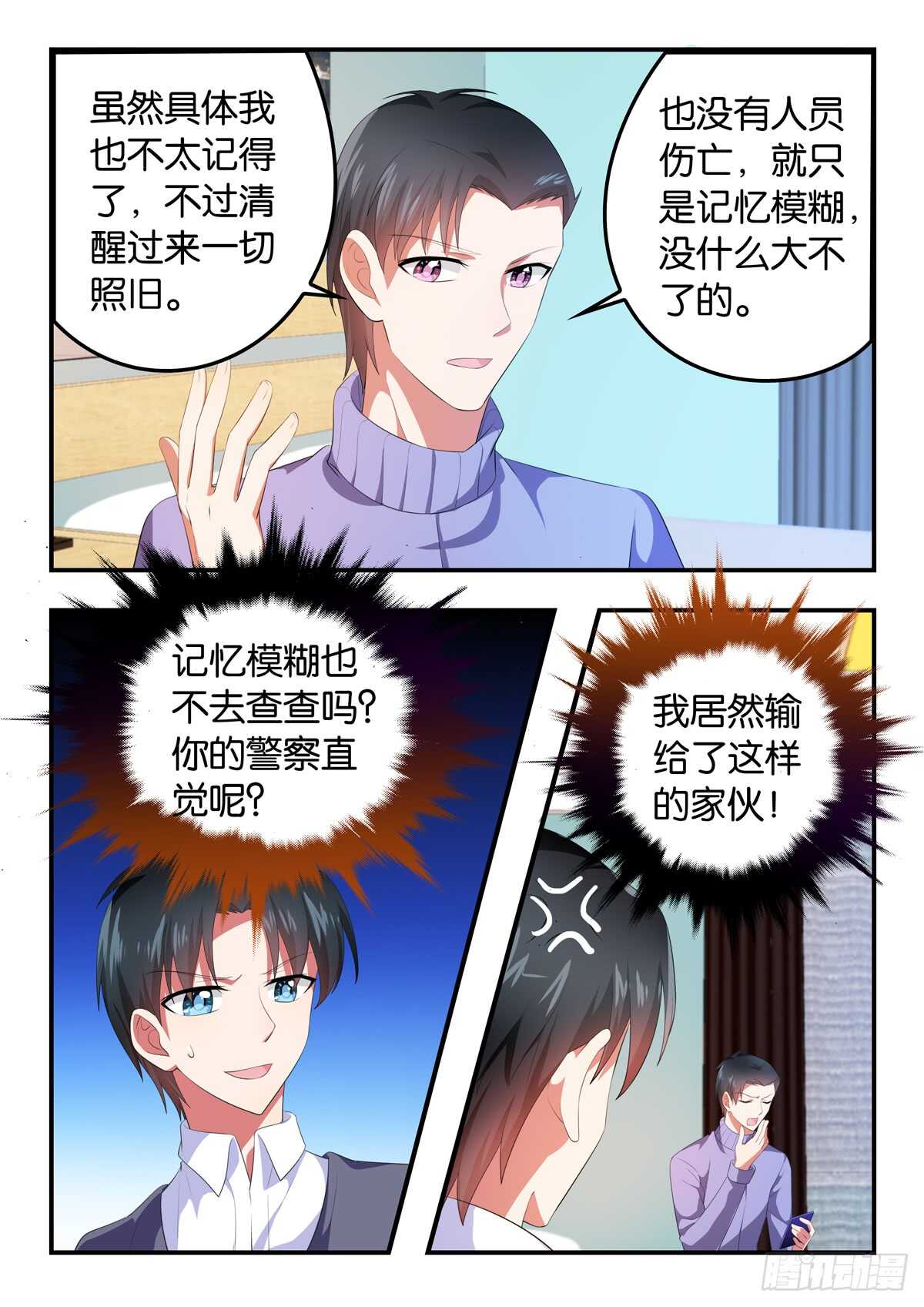 爱神巧克力进行时出自哪本小说漫画,351 弄巧成拙2图