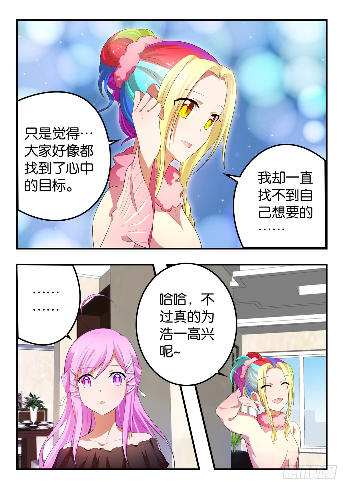 爱神巧克力进行时2漫画,359 自己的选择1图