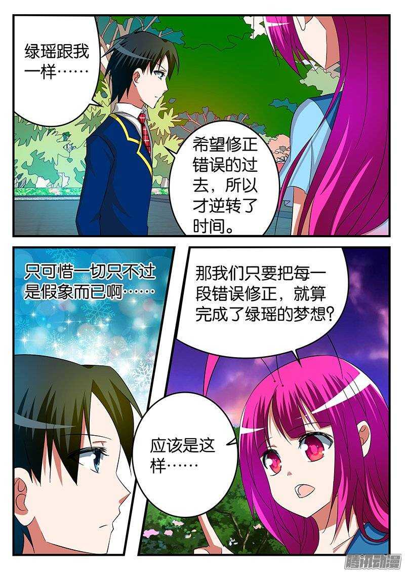 爱神巧克力进行时第二季漫画,231 膝枕1图