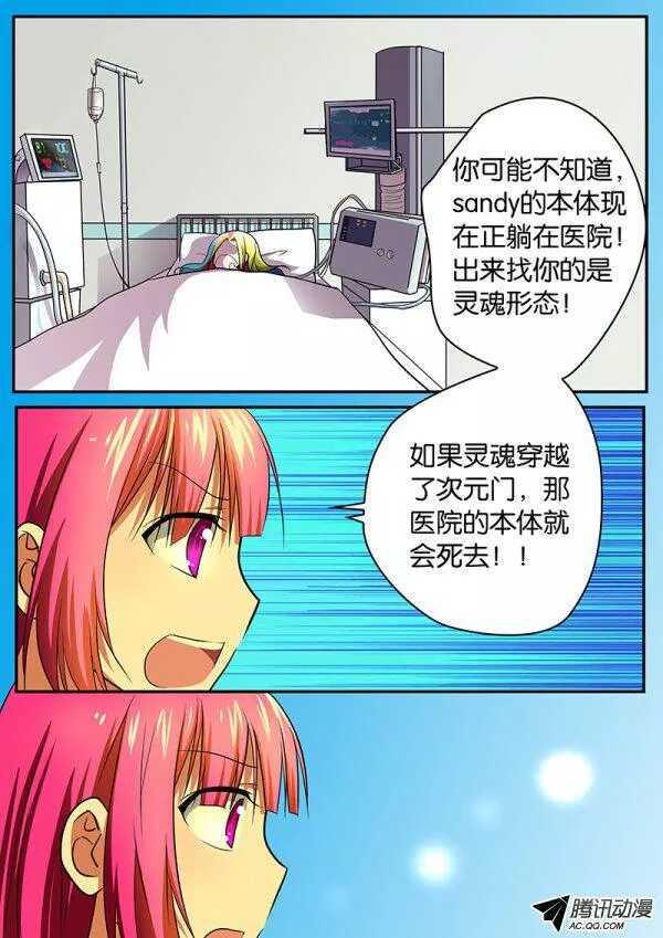 爱神巧克力进行时老师漫画,078 去该去的地方1图