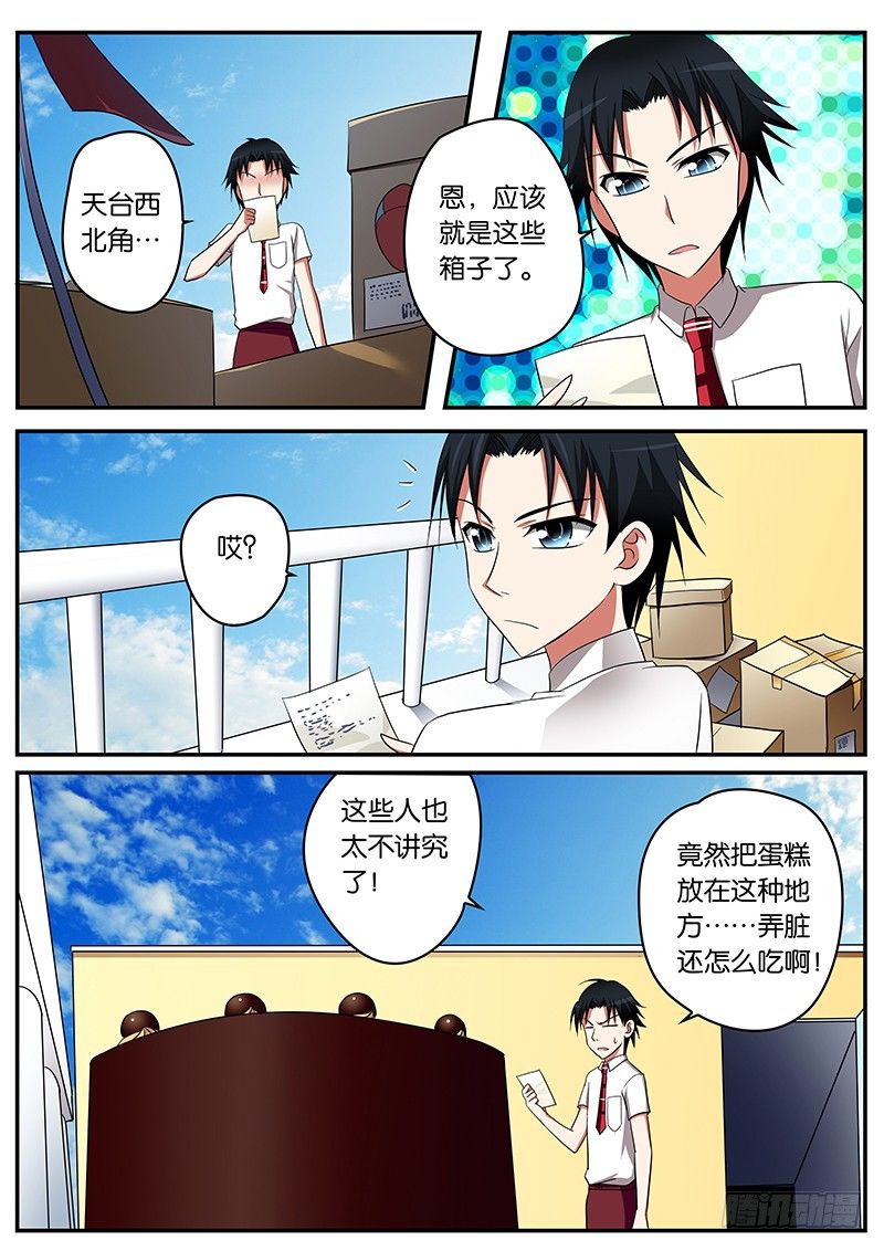 爱神巧克力进行时漫画阅读漫画,02手贱就要付出代价2图