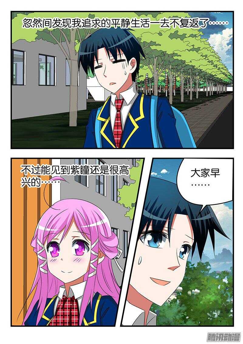 爱神巧克力进行时漫画,272 神秘的目光1图