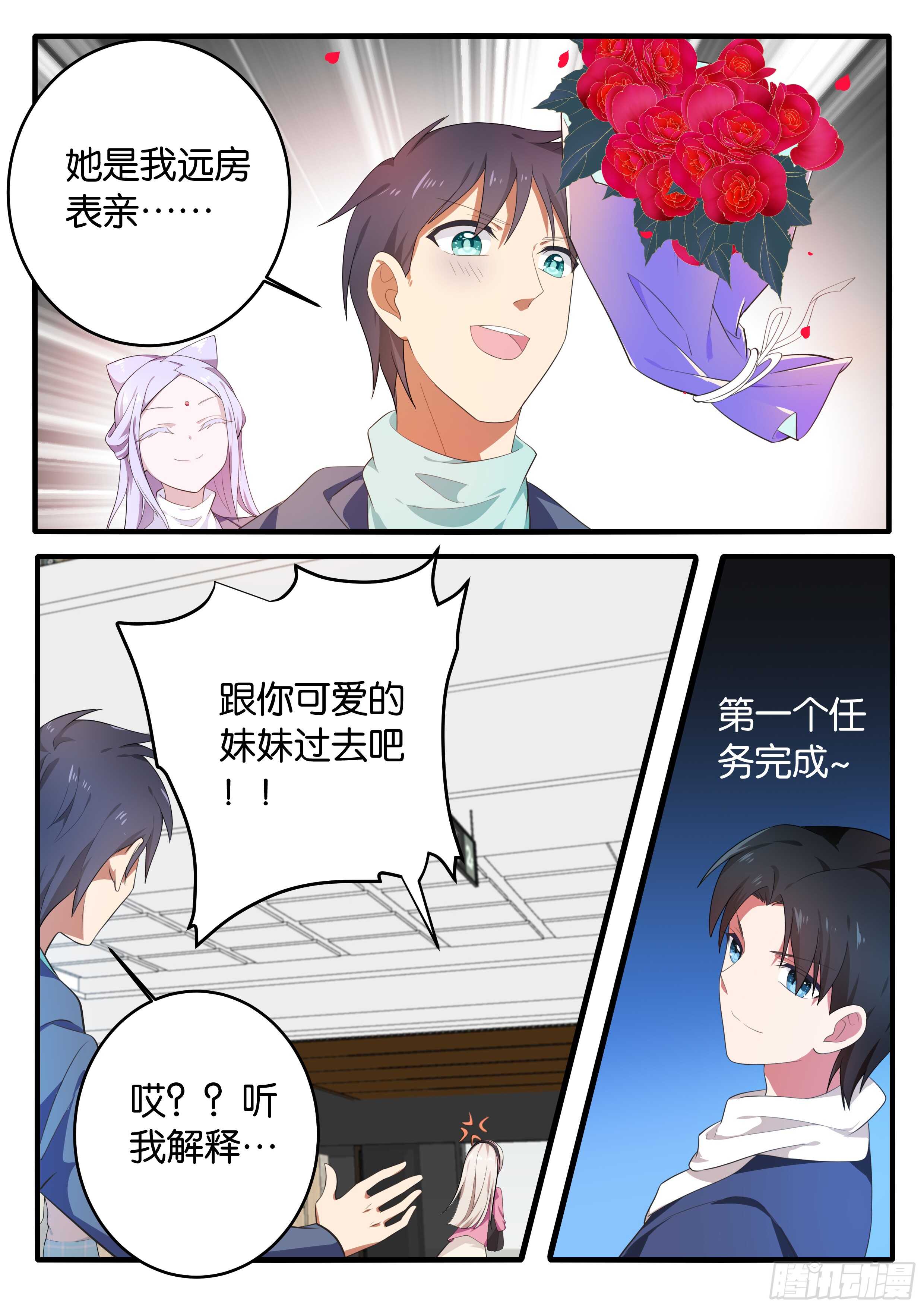 爱神巧克力进行时2漫画,369  游戏开始2图