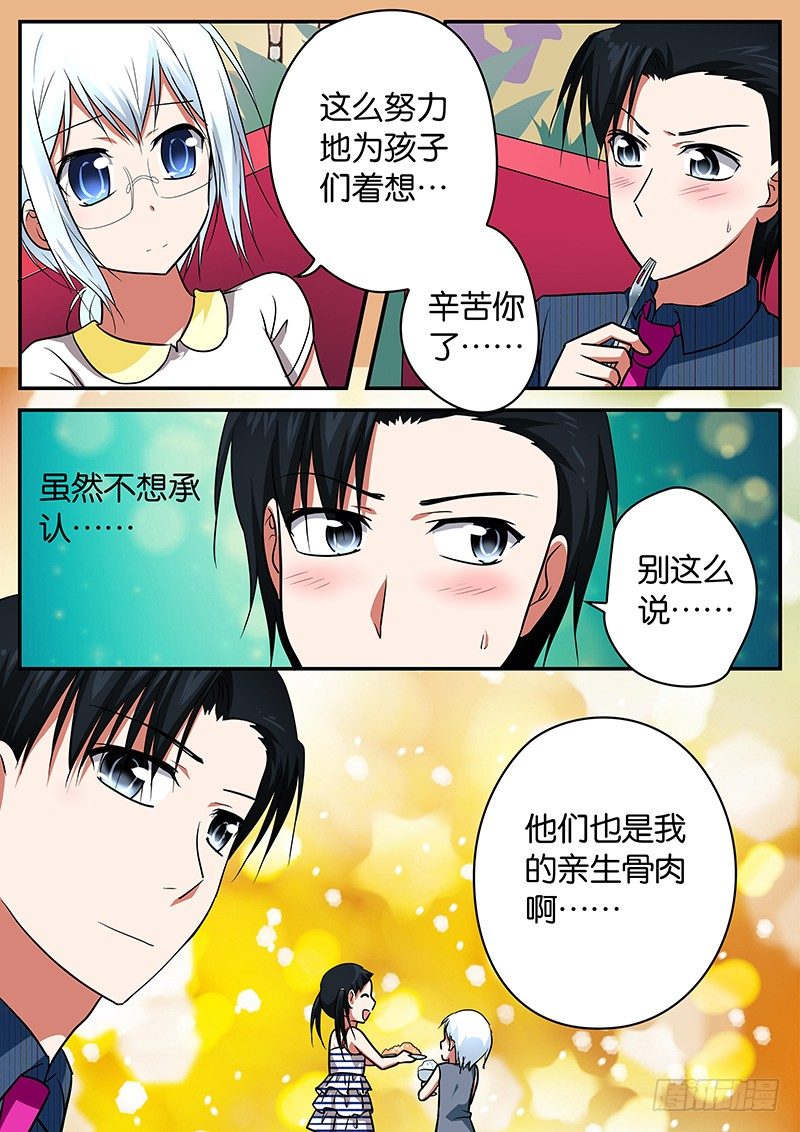 爱神巧克力进行时漫画完结了吗漫画,046 父亲1图