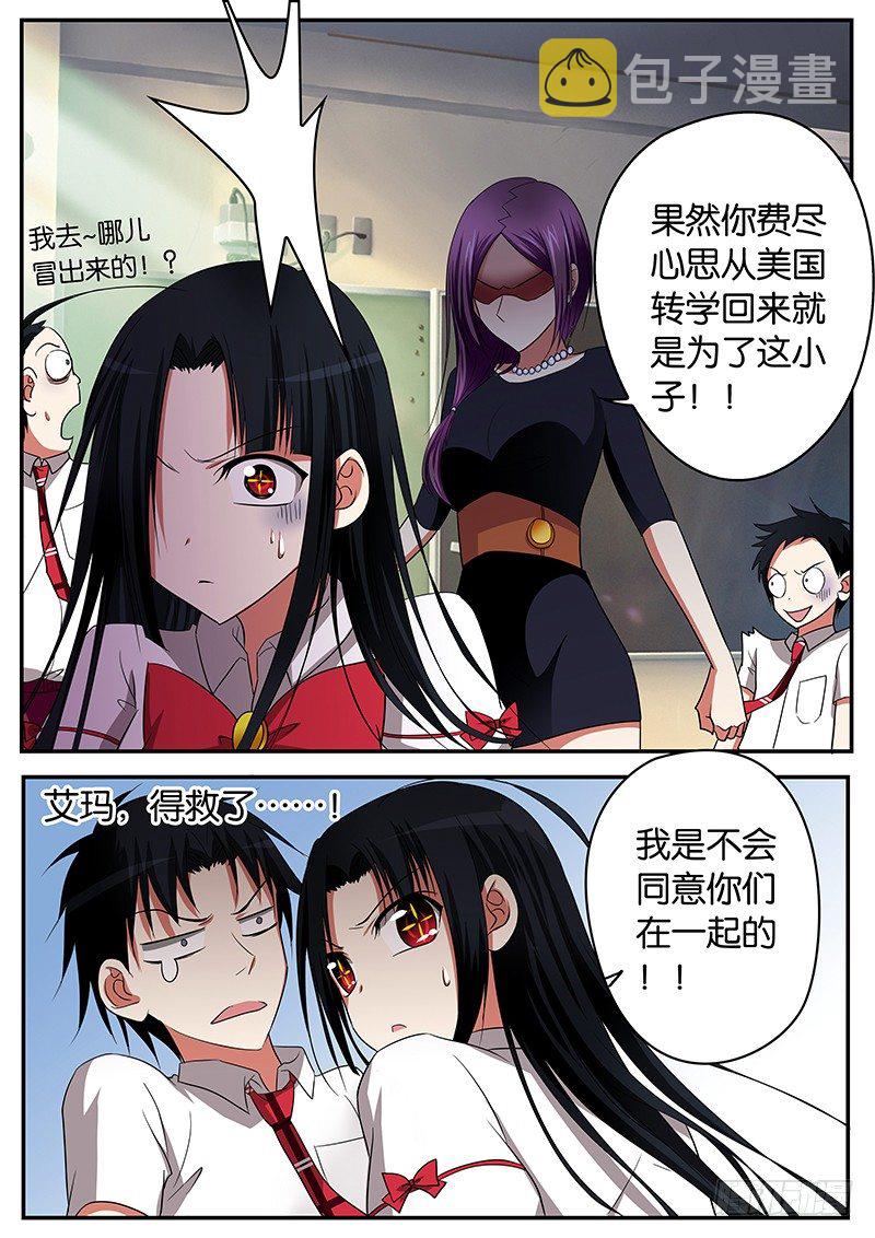 爱神巧克力进行时第1集漫画,07 谁也无法阻止我的爱2图