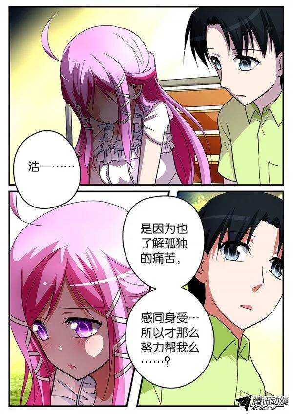 爱神巧克力进行曲漫画免费观看漫画,105 在一起2图