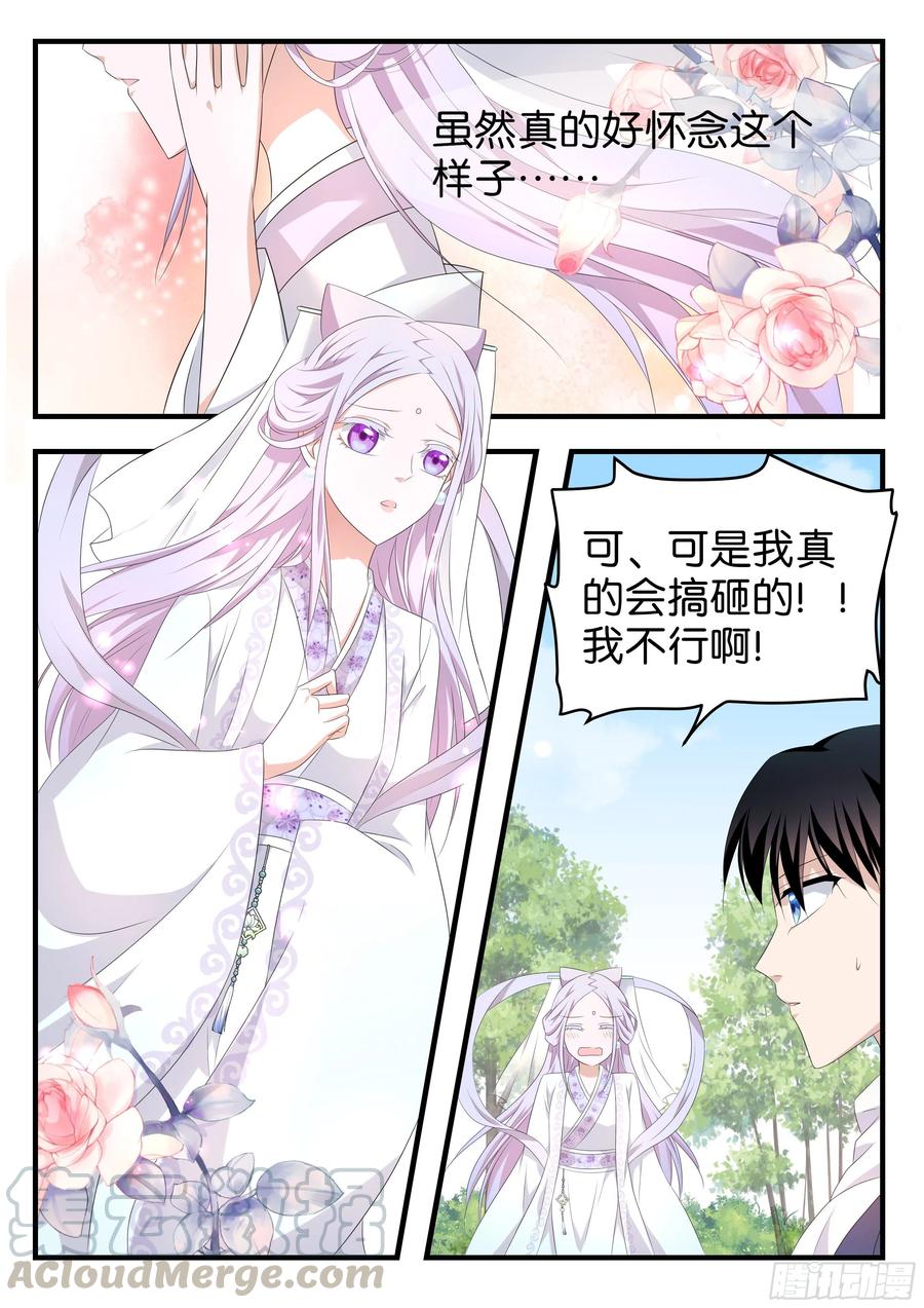 爱神巧克力进行时1漫画,第375话 天女驾到1图