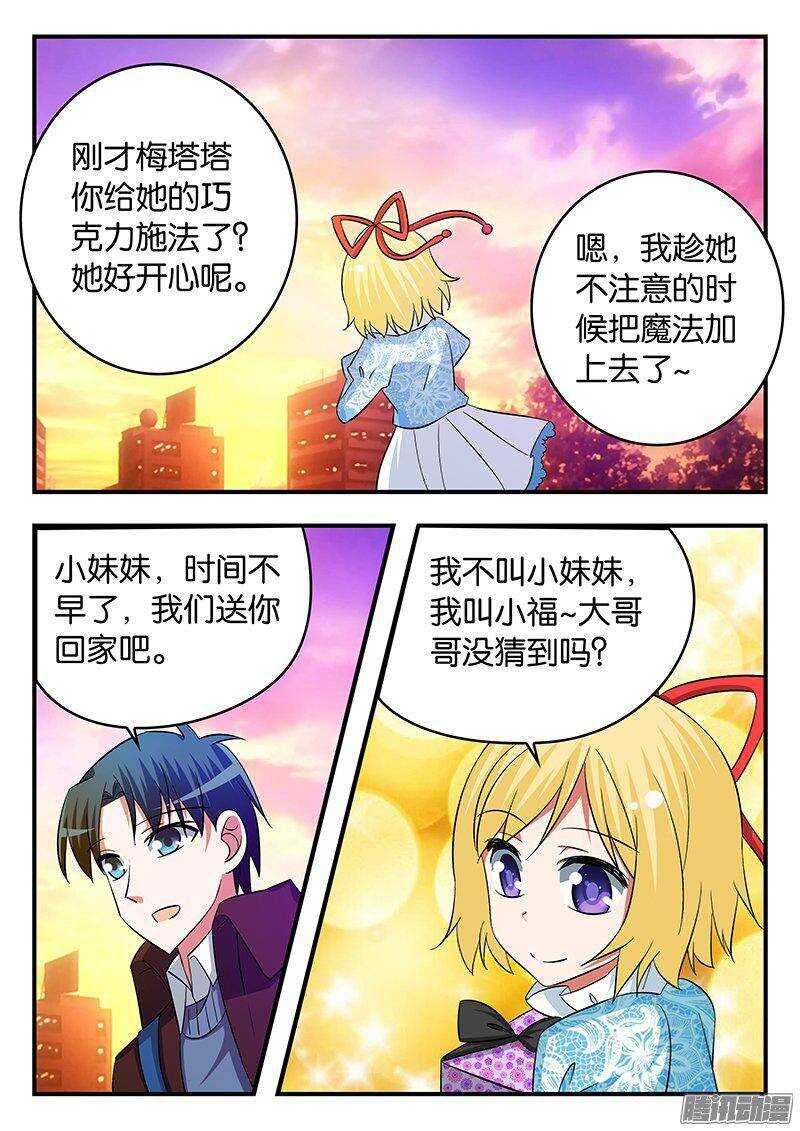 爱神巧克力进行时漫画,256 意外的发现1图