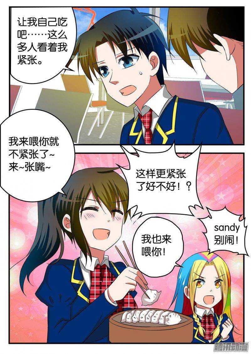 爱神巧克力进行时正片漫画,223 忘记1图