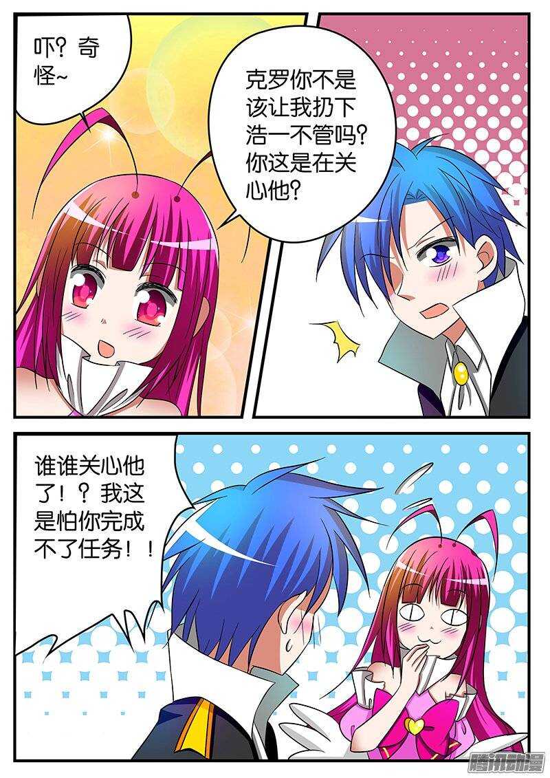 爱神巧克力进行时2季漫画,182 身份对换1图