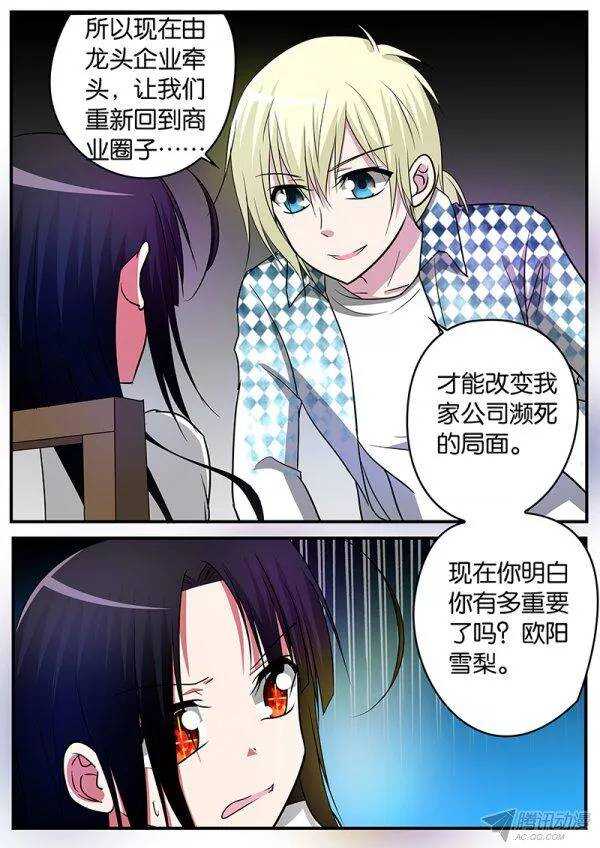 爱神巧克力进行时3漫画,123 至关重要2图