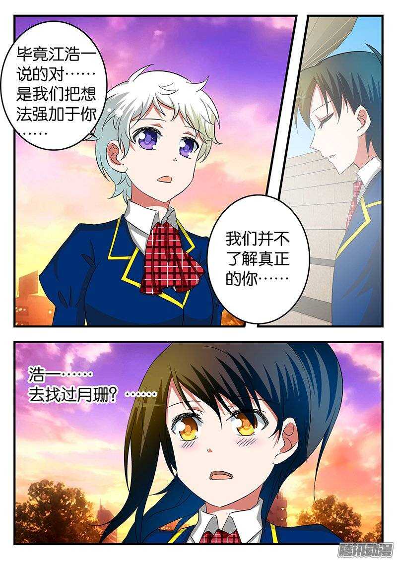 爱神巧克力进行时5漫画,218 归队2图