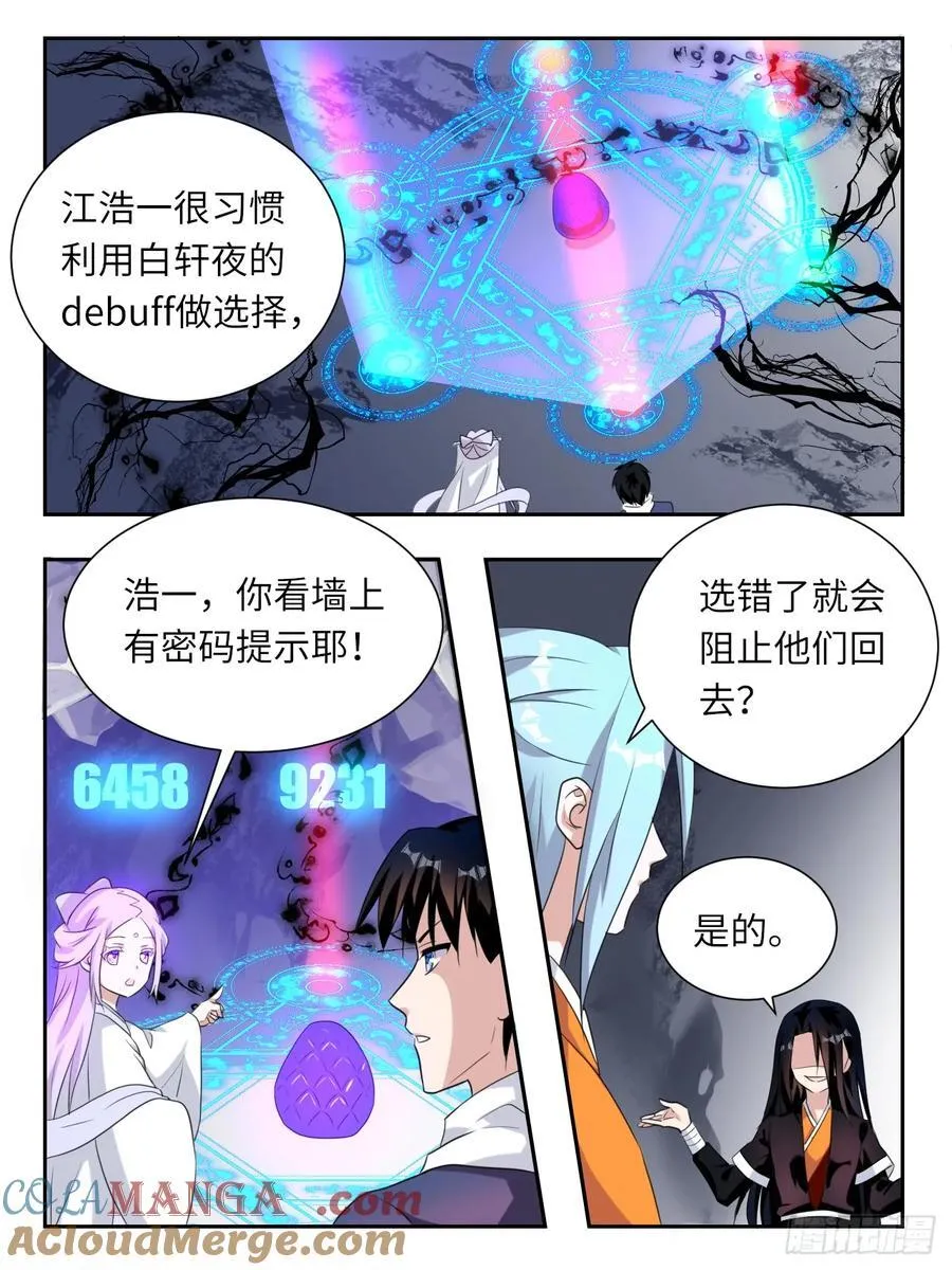 爱神巧克力进行时正片漫画,第380话 世界存在的意志1图