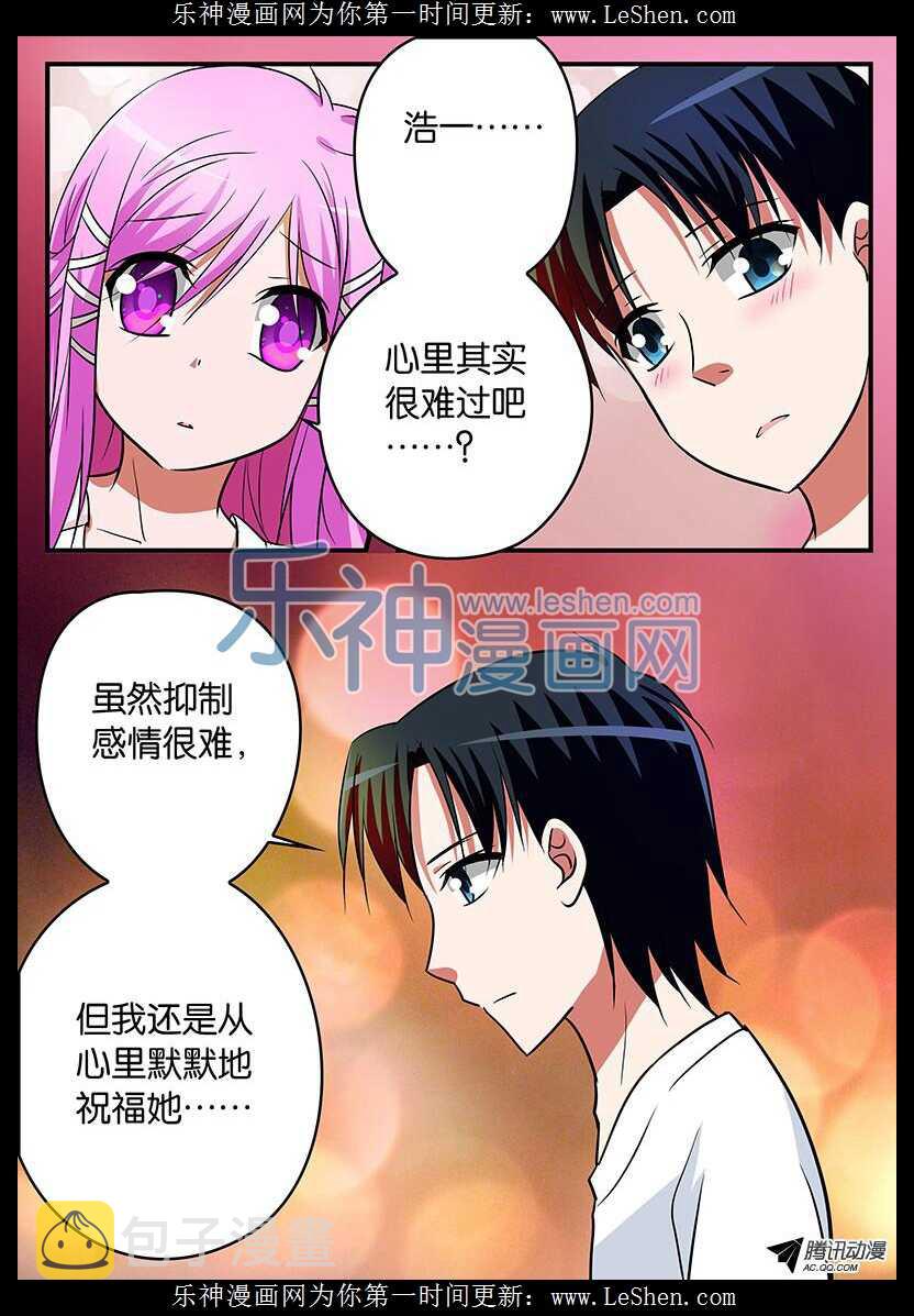 爱神巧克力进行时3集漫画,113 最初的爱2图