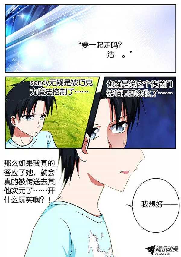 爱神巧克力进行时漫画,077 明天2图