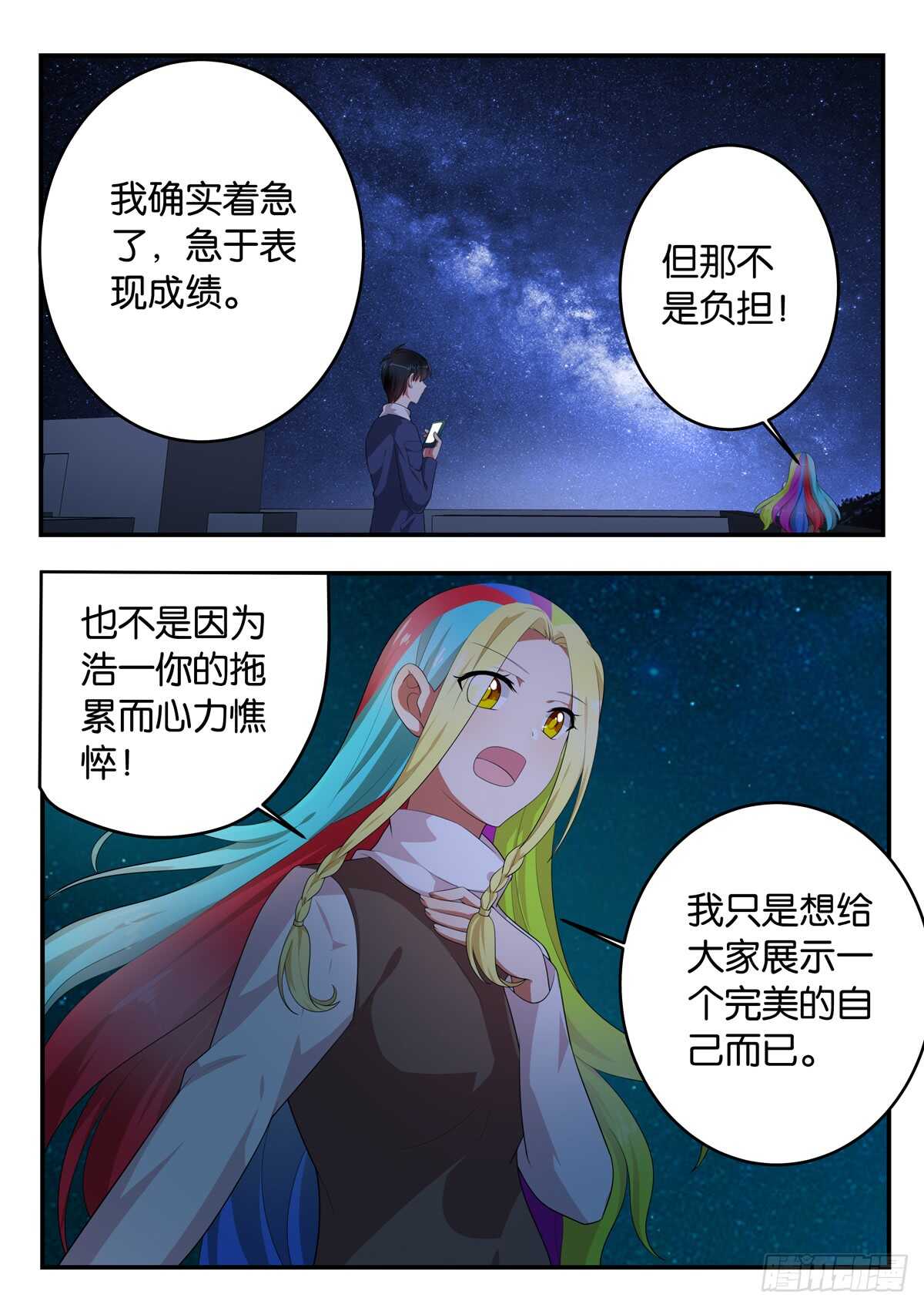 爱神巧克力进行时漫画,366 你们的重量2图