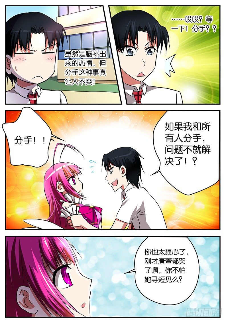 爱神巧克力进行时漫画,011 分手2图