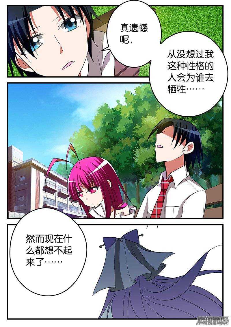 爱神巧克力进行时漫画,161 让我重新认识你1图