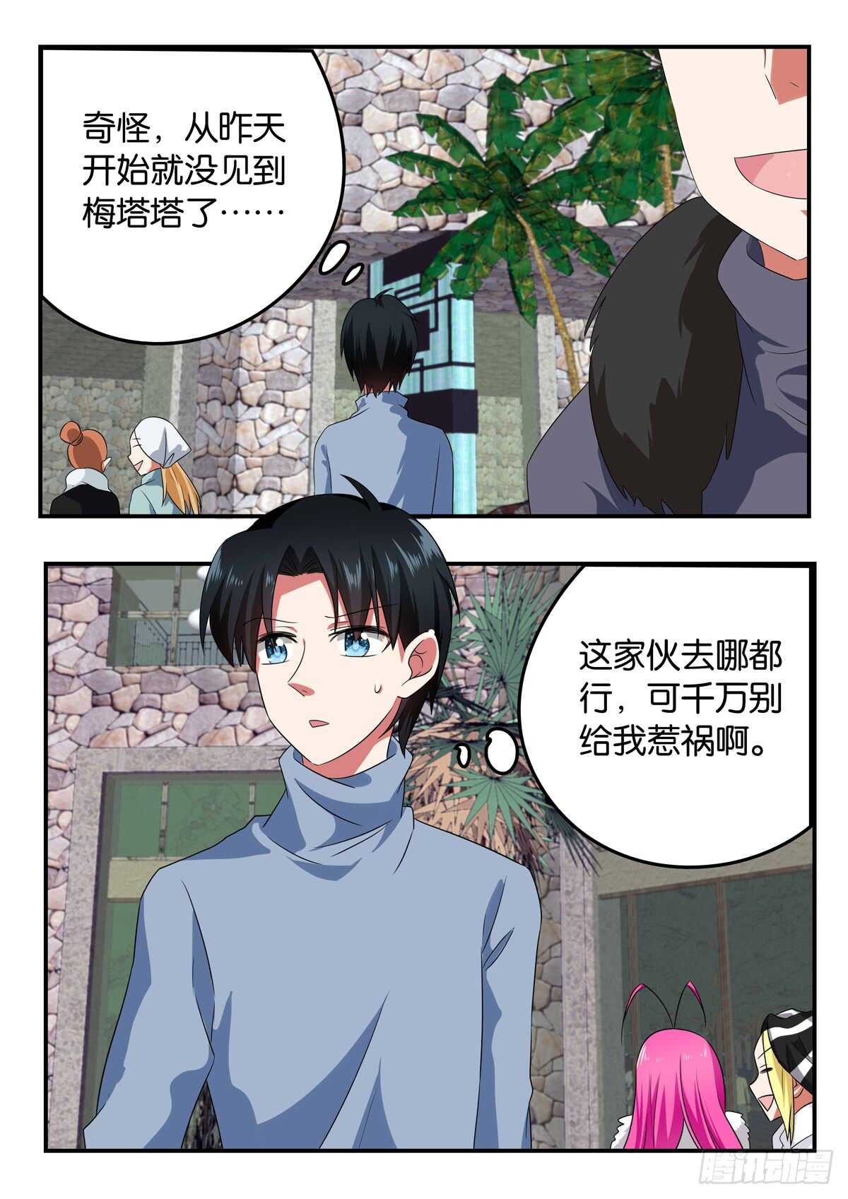 爱神巧克力进行时漫画,333 都是朋友1图